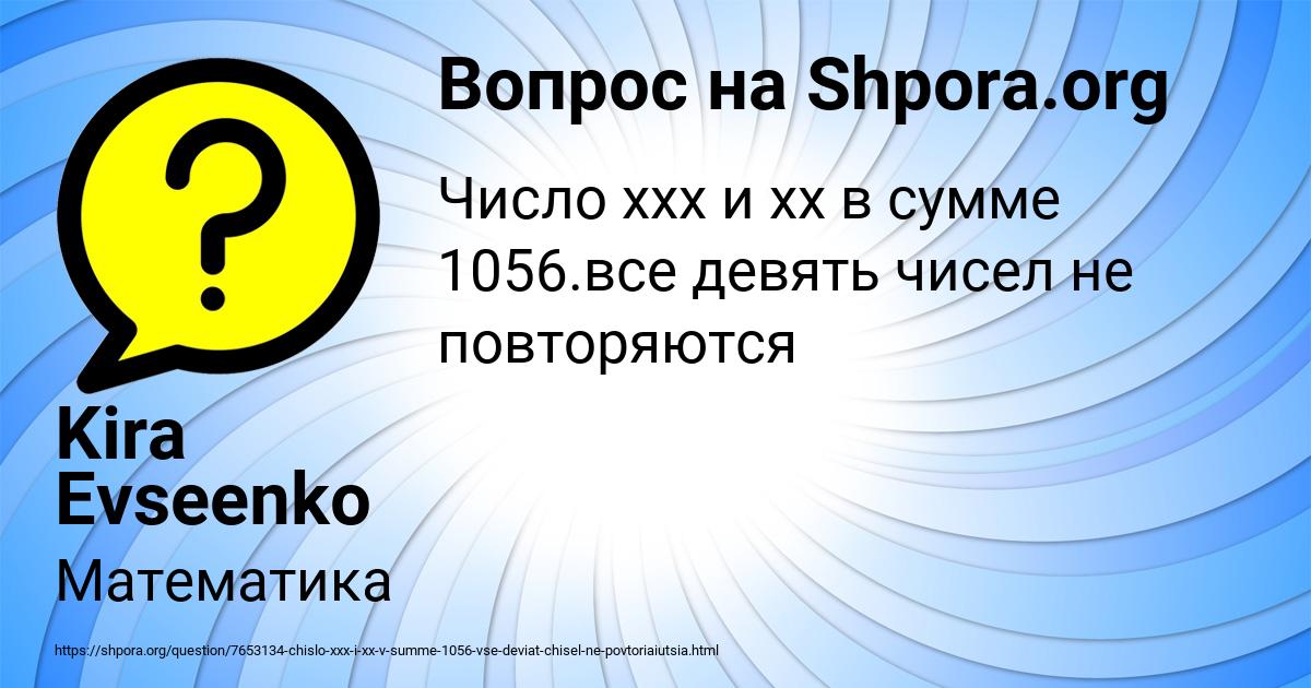 Картинка с текстом вопроса от пользователя Kira Evseenko