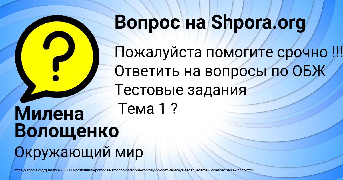 Картинка с текстом вопроса от пользователя Милена Волощенко