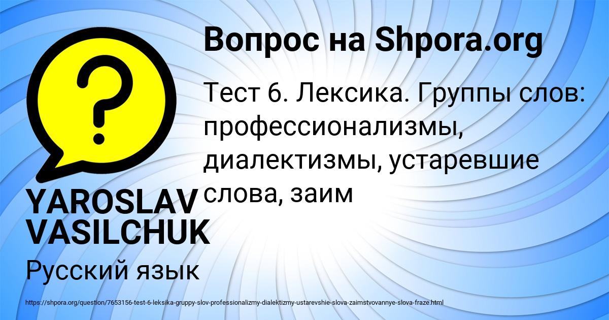 Картинка с текстом вопроса от пользователя YAROSLAV VASILCHUK