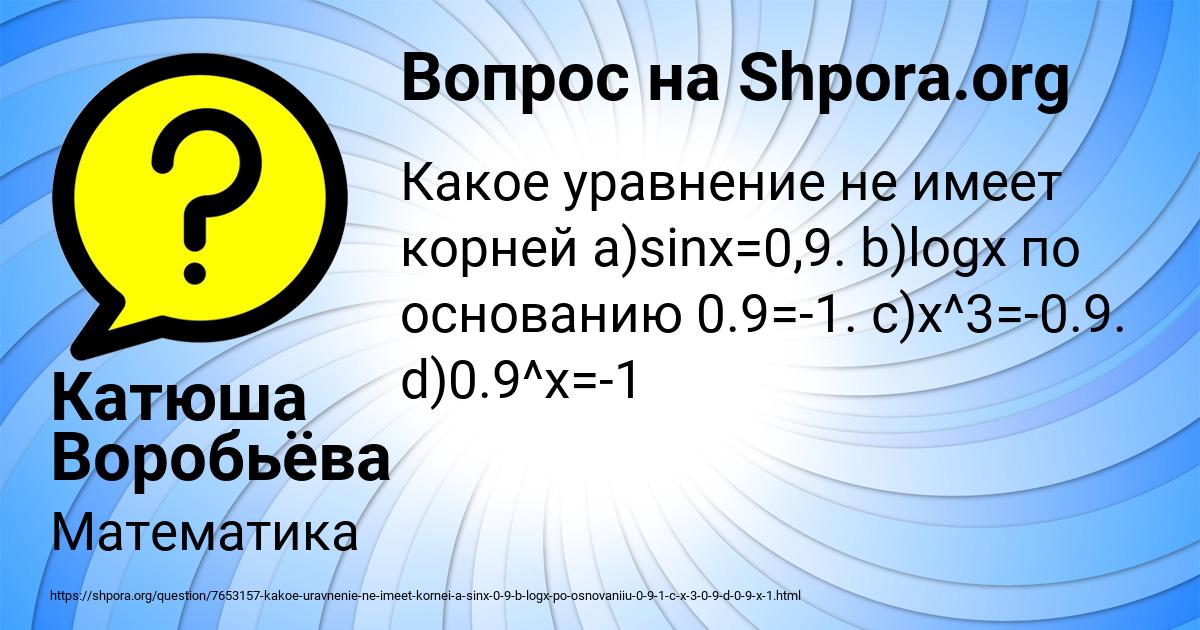 Картинка с текстом вопроса от пользователя Катюша Воробьёва