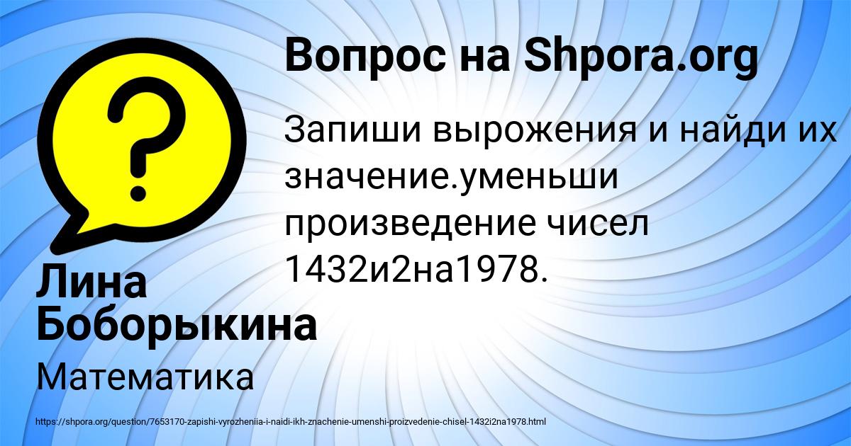 Картинка с текстом вопроса от пользователя Лина Боборыкина