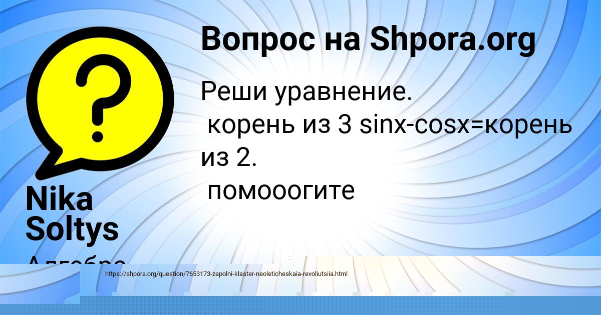 Картинка с текстом вопроса от пользователя Стас Волошин