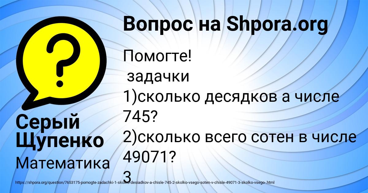 Картинка с текстом вопроса от пользователя Серый Щупенко
