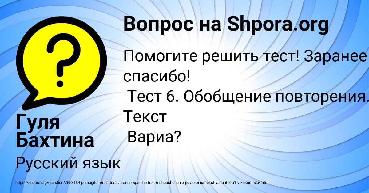Картинка с текстом вопроса от пользователя Гуля Бахтина