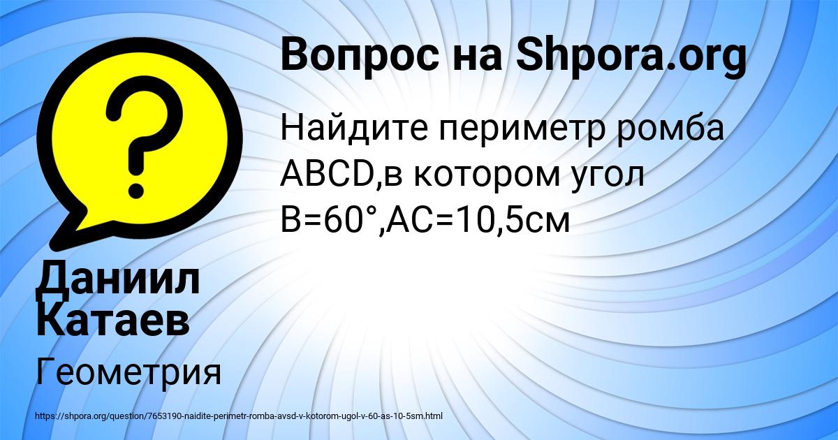 Картинка с текстом вопроса от пользователя Даниил Катаев