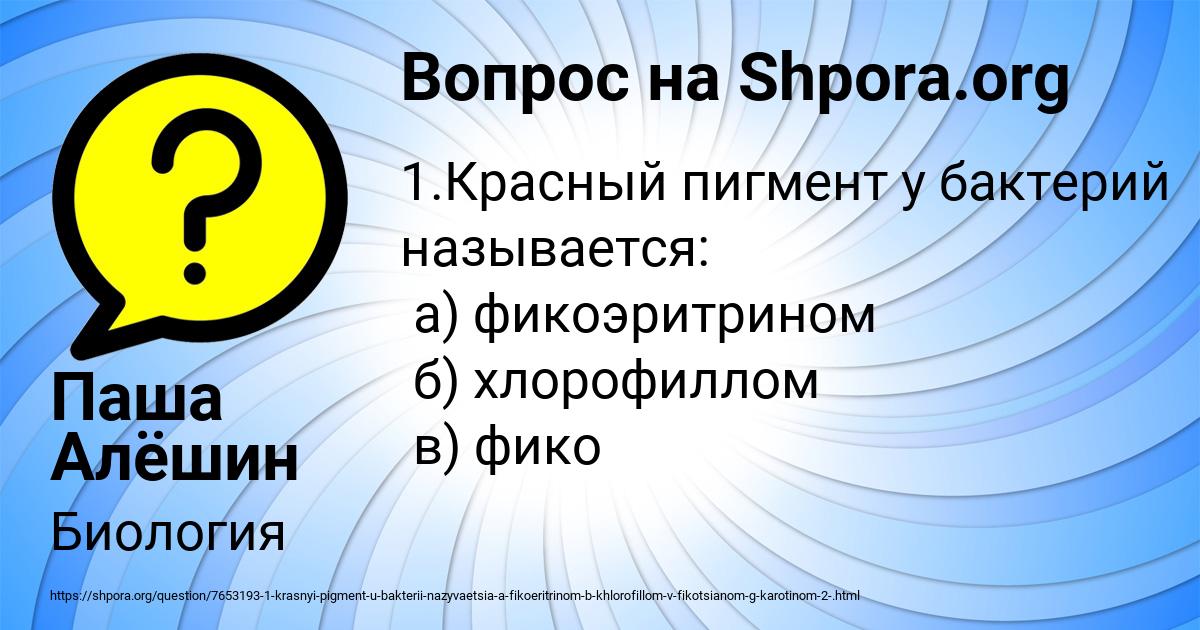 Картинка с текстом вопроса от пользователя Паша Алёшин