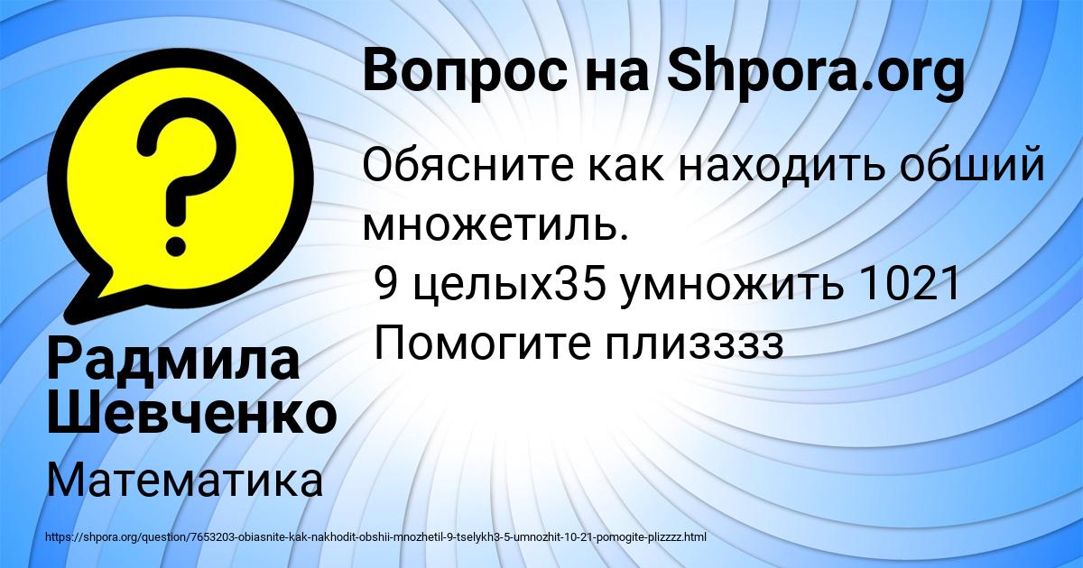 Картинка с текстом вопроса от пользователя Радмила Шевченко