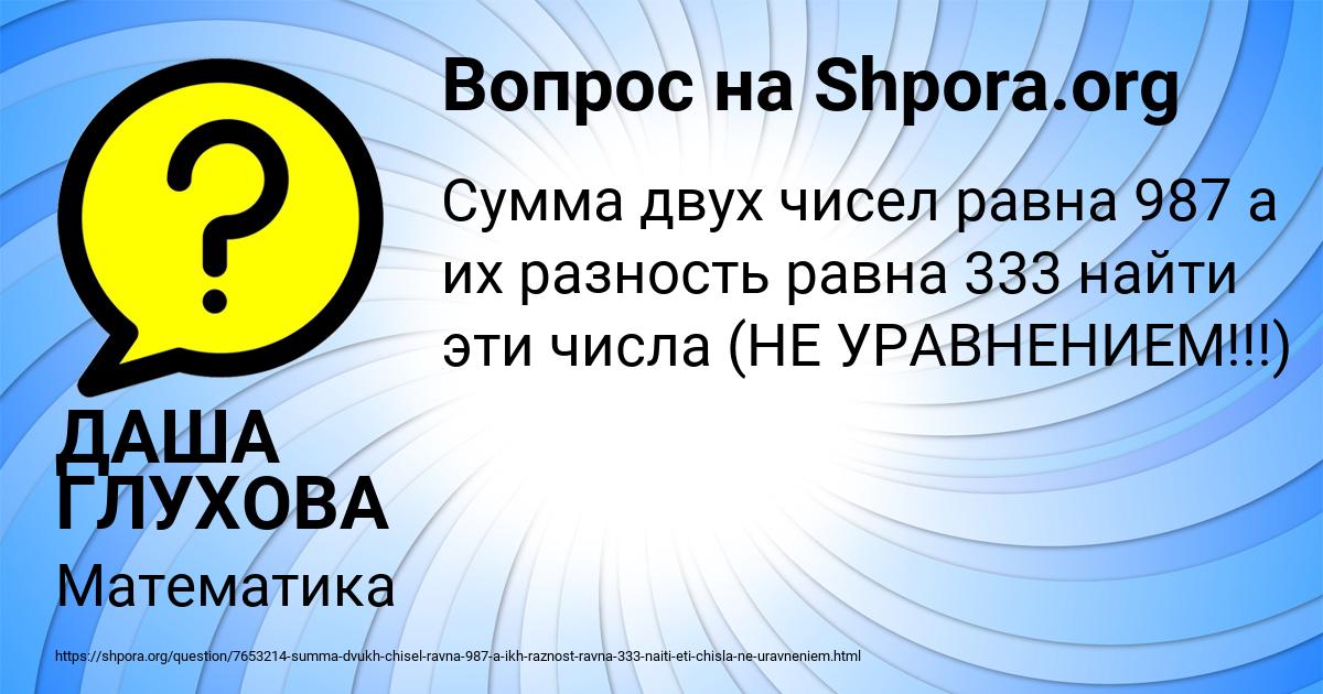 Картинка с текстом вопроса от пользователя ДАША ГЛУХОВА