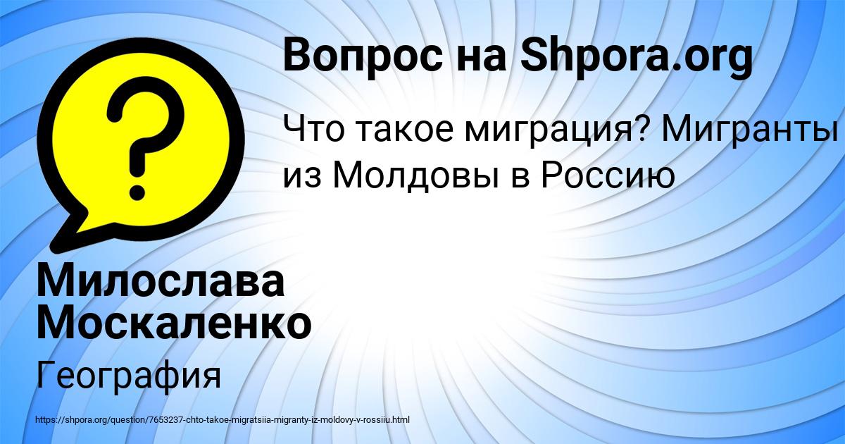 Картинка с текстом вопроса от пользователя Милослава Москаленко