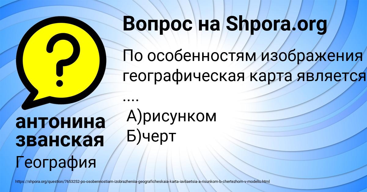 Картинка с текстом вопроса от пользователя антонина званская