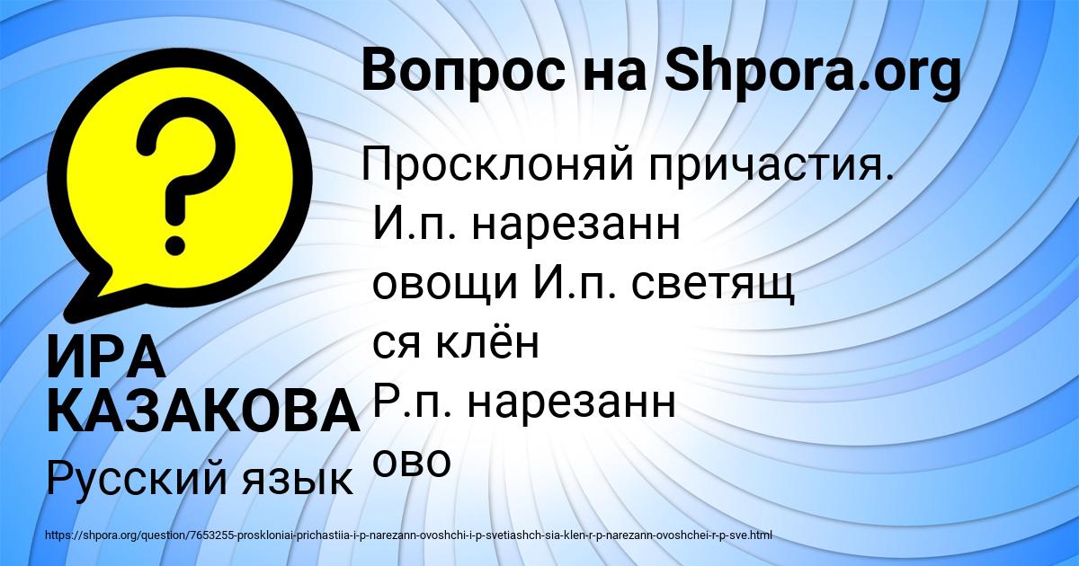 Картинка с текстом вопроса от пользователя ИРА КАЗАКОВА