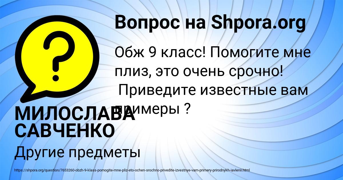 Картинка с текстом вопроса от пользователя МИЛОСЛАВА САВЧЕНКО