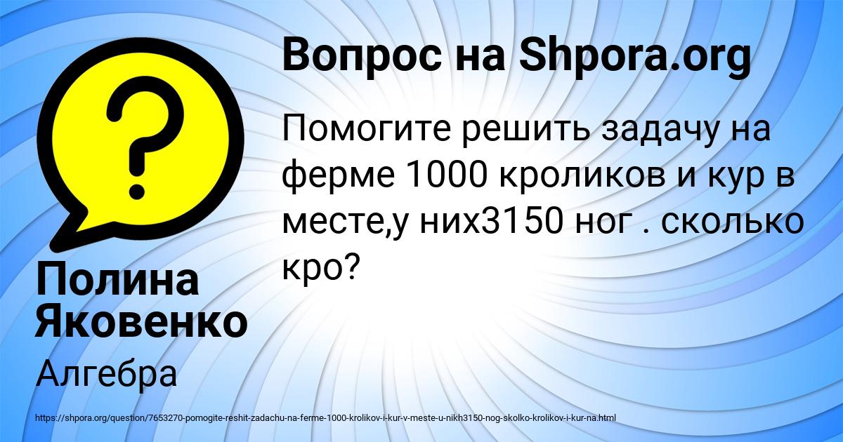 Картинка с текстом вопроса от пользователя Полина Яковенко