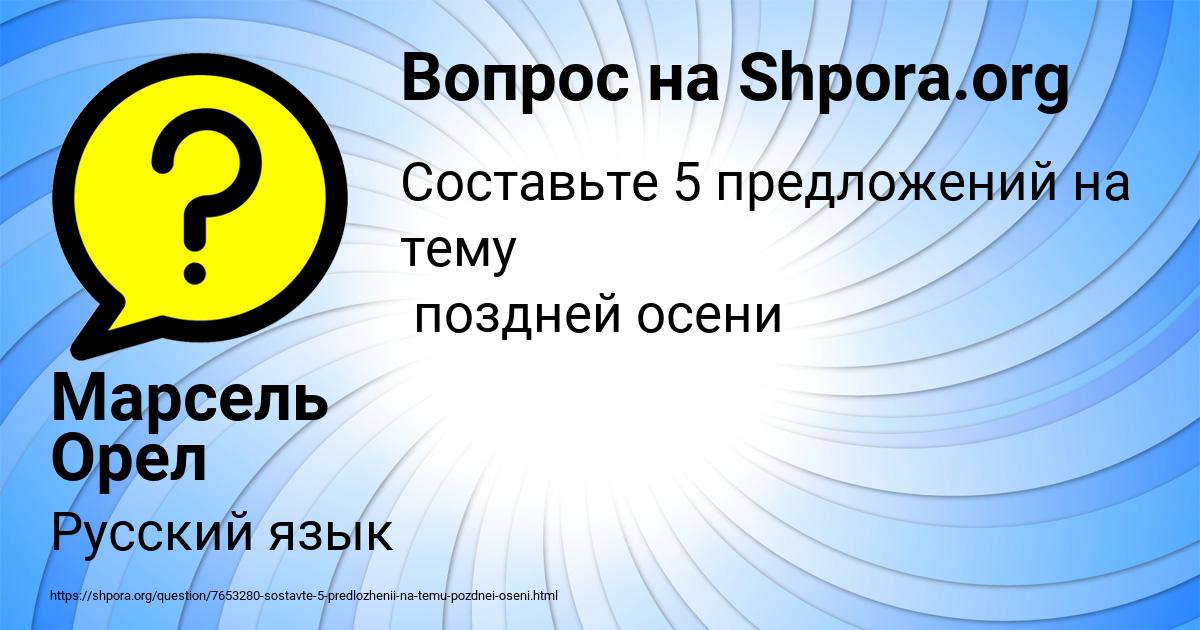 Картинка с текстом вопроса от пользователя Марсель Орел