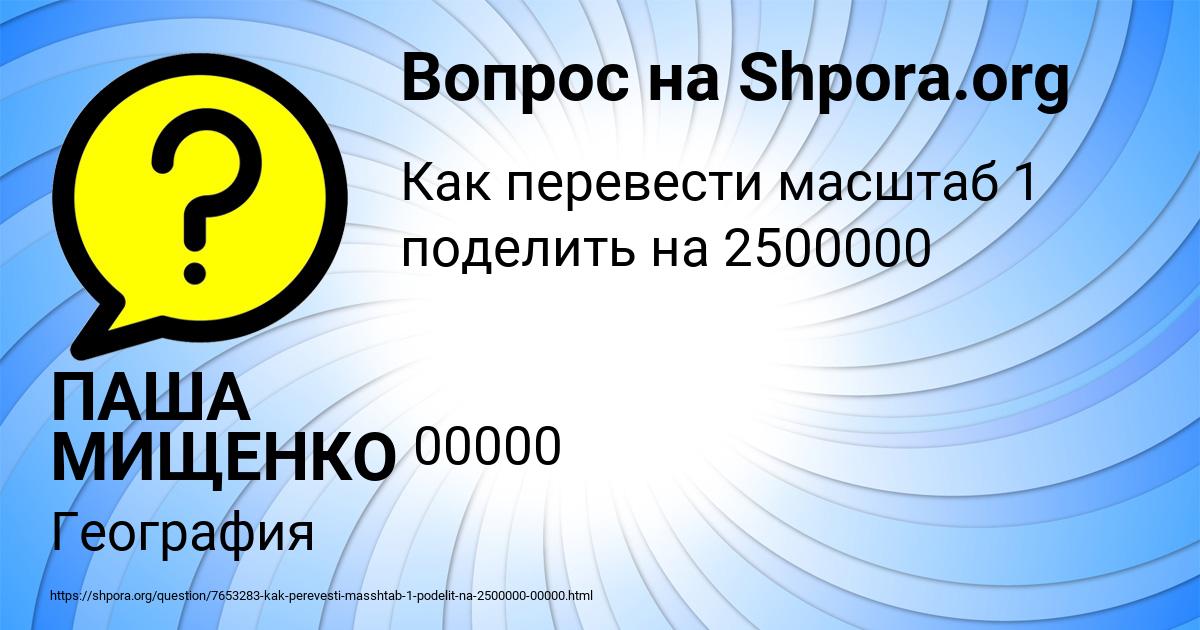 Картинка с текстом вопроса от пользователя ПАША МИЩЕНКО