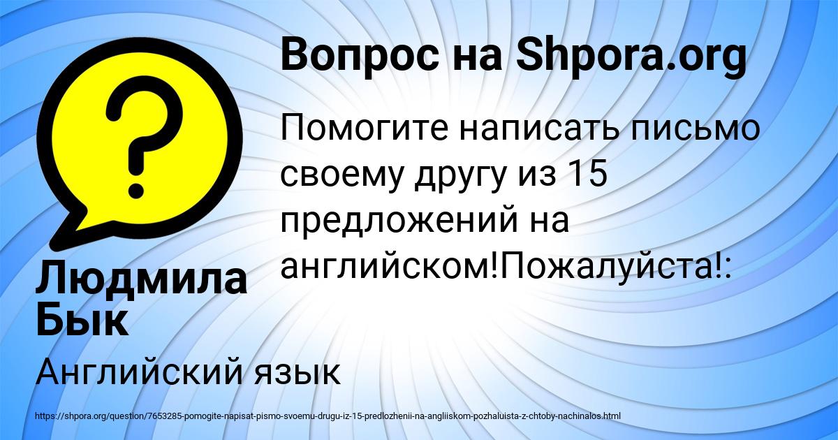 Картинка с текстом вопроса от пользователя Людмила Бык