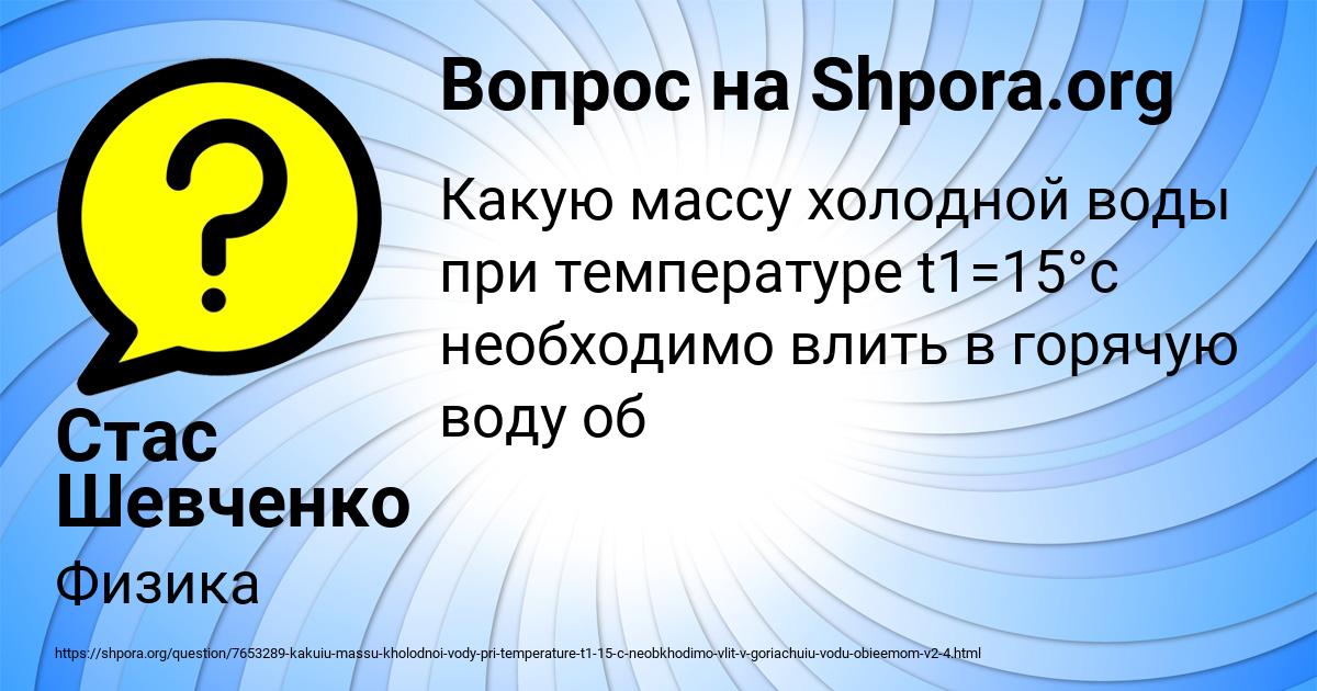Картинка с текстом вопроса от пользователя Стас Шевченко