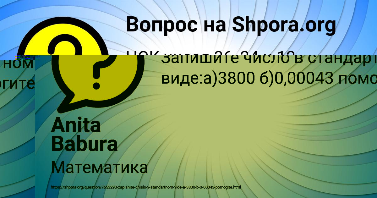Картинка с текстом вопроса от пользователя Anita Babura