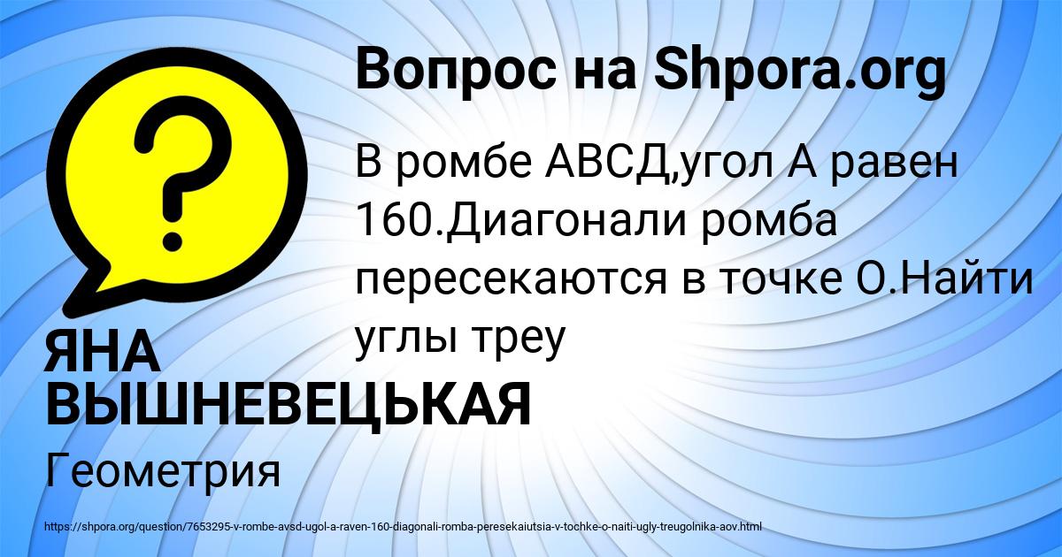 Картинка с текстом вопроса от пользователя ЯНА ВЫШНЕВЕЦЬКАЯ