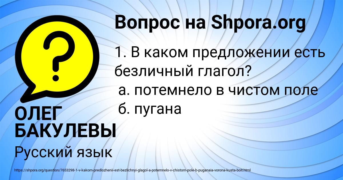 Картинка с текстом вопроса от пользователя ОЛЕГ БАКУЛЕВЫ
