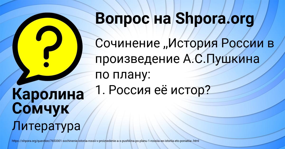 Картинка с текстом вопроса от пользователя Каролина Сомчук