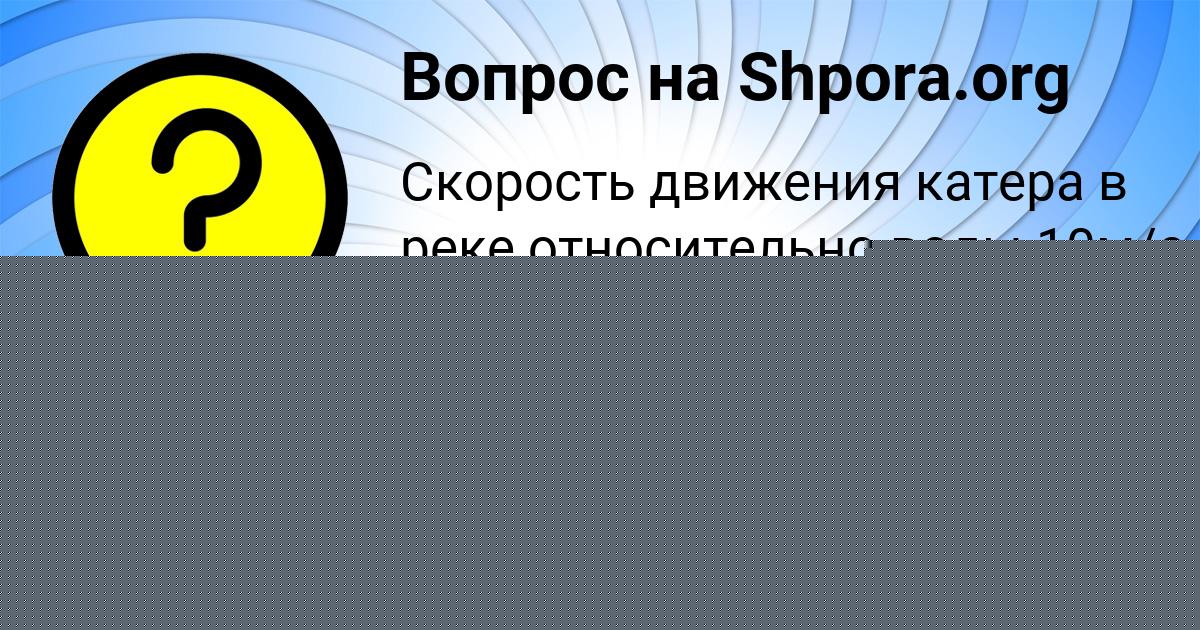 Картинка с текстом вопроса от пользователя АНИТА ФЕДОСЕНКО