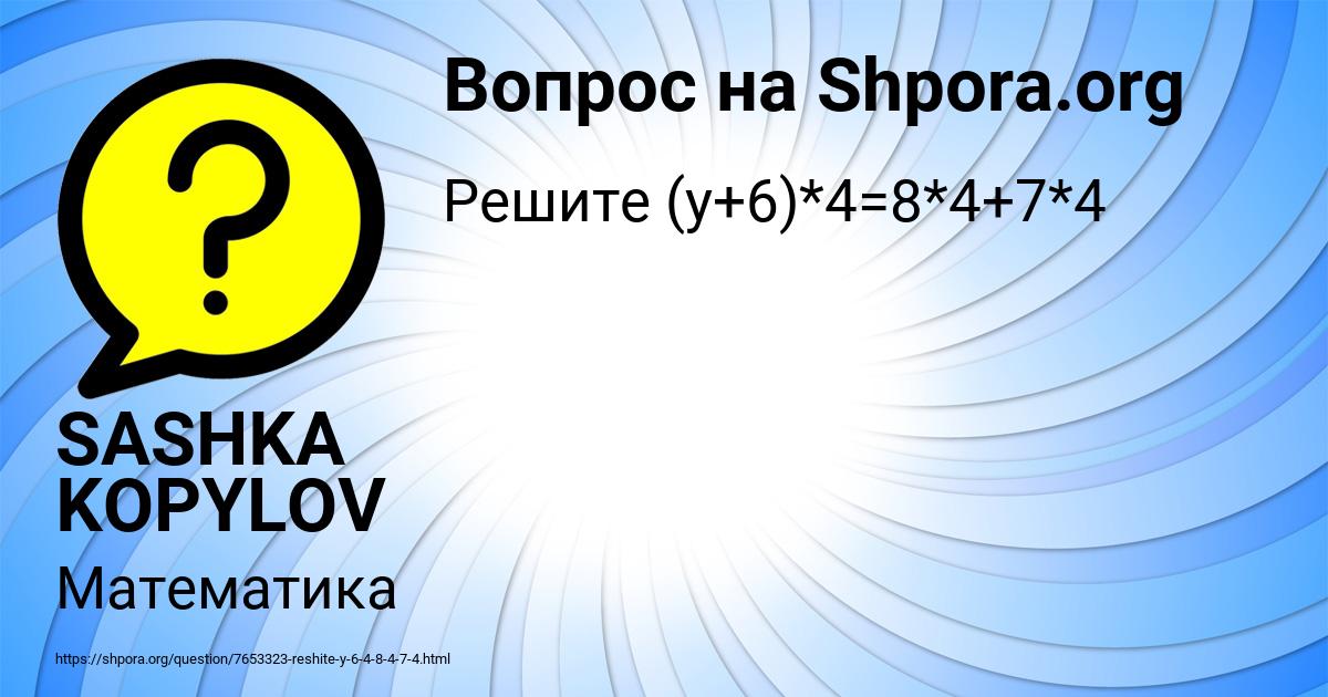 Картинка с текстом вопроса от пользователя SASHKA KOPYLOV