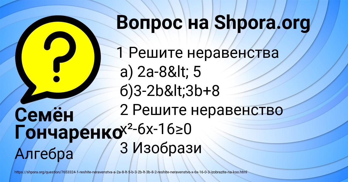 Картинка с текстом вопроса от пользователя Семён Гончаренко