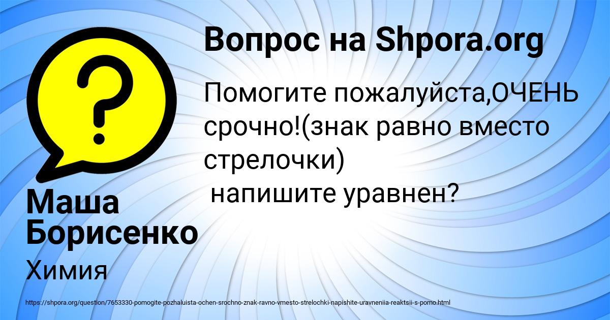 Картинка с текстом вопроса от пользователя Маша Борисенко