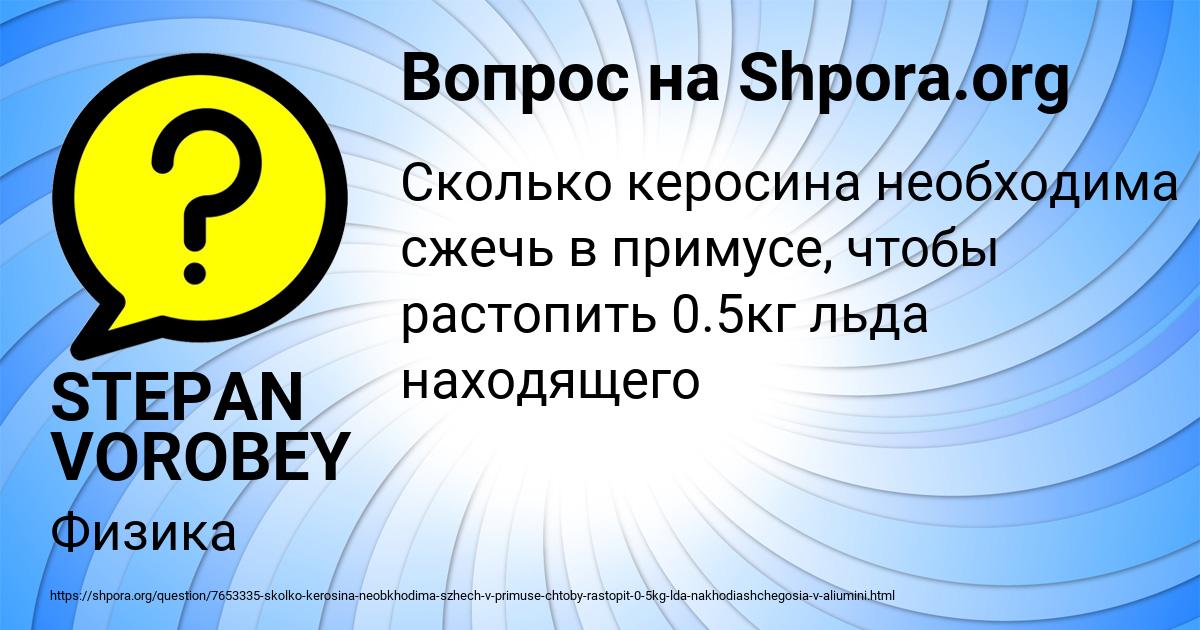Картинка с текстом вопроса от пользователя STEPAN VOROBEY