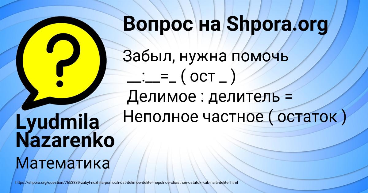 Картинка с текстом вопроса от пользователя Lyudmila Nazarenko