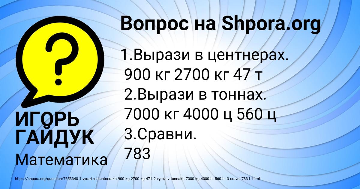 Картинка с текстом вопроса от пользователя ИГОРЬ ГАЙДУК