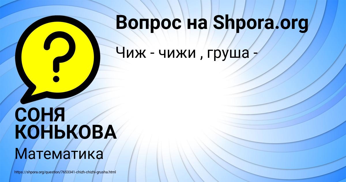 Картинка с текстом вопроса от пользователя СОНЯ КОНЬКОВА