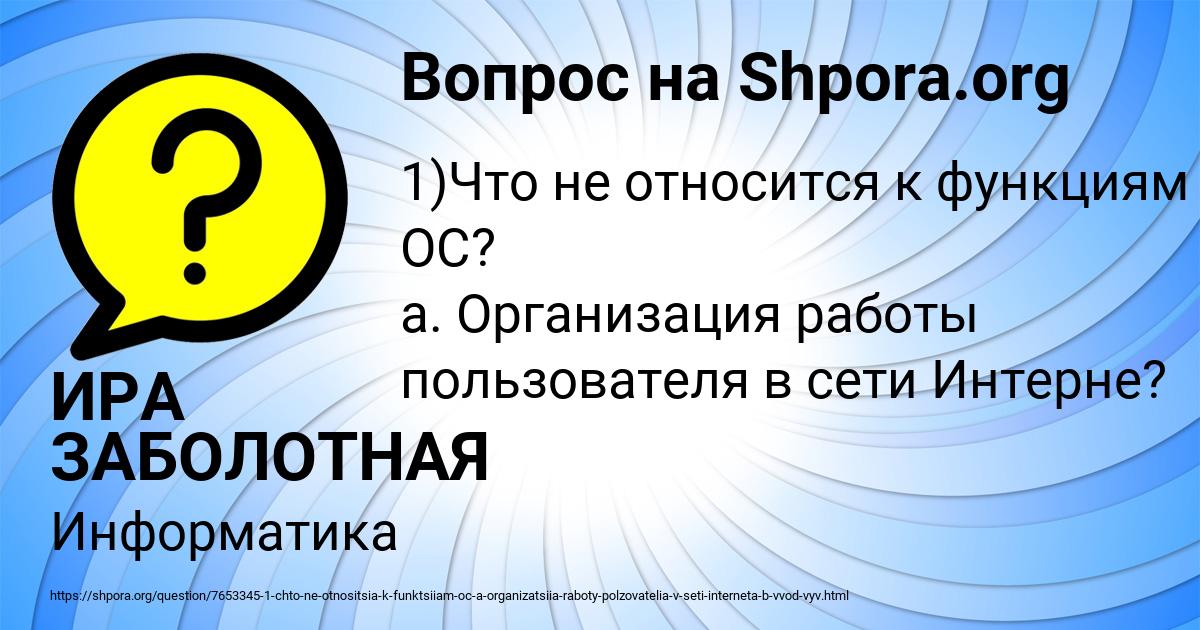 Картинка с текстом вопроса от пользователя ИРА ЗАБОЛОТНАЯ