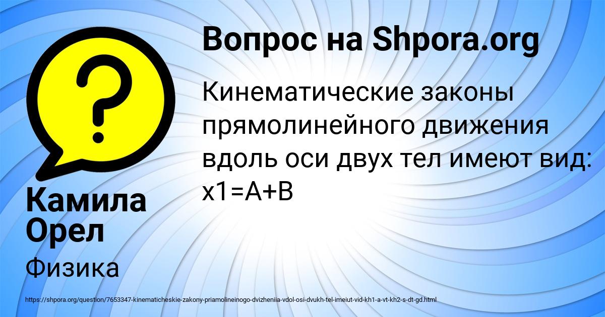 Картинка с текстом вопроса от пользователя Камила Орел