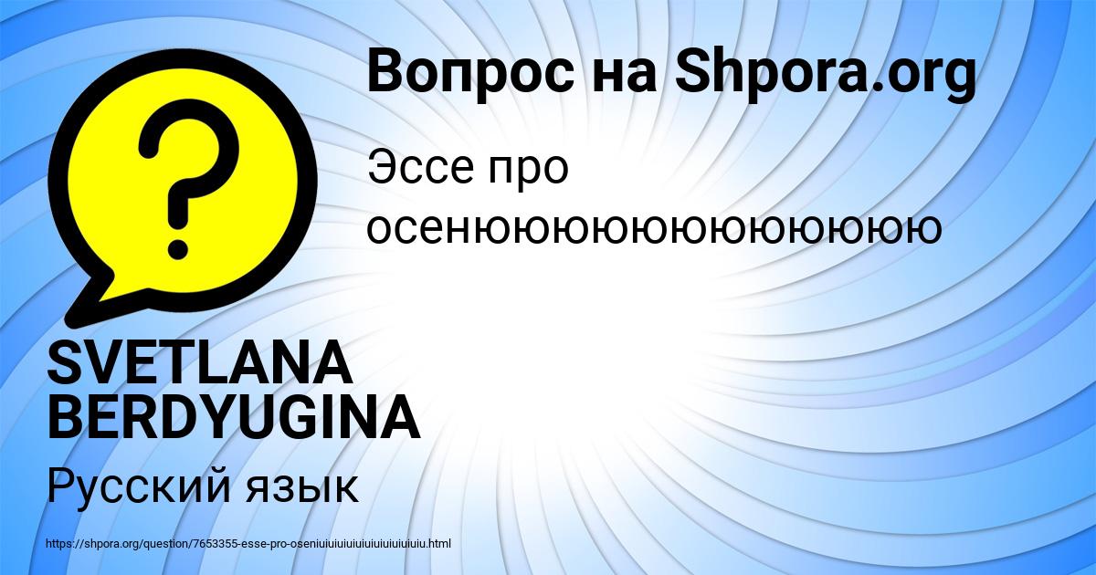 Картинка с текстом вопроса от пользователя SVETLANA BERDYUGINA