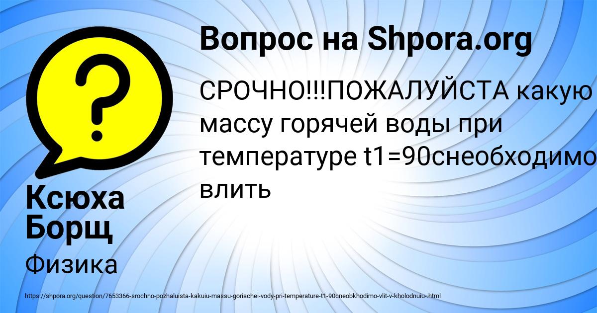 Картинка с текстом вопроса от пользователя Ксюха Борщ