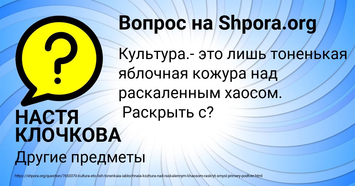 Картинка с текстом вопроса от пользователя НАСТЯ КЛОЧКОВА