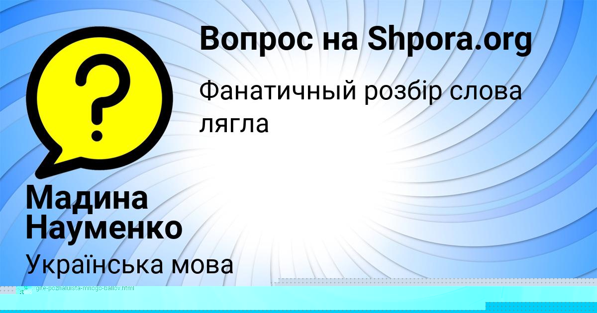 Картинка с текстом вопроса от пользователя Дашка Мельниченко