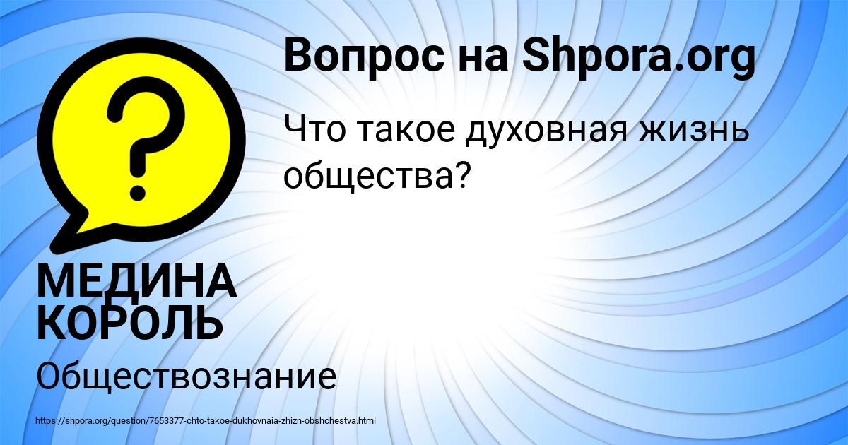 Картинка с текстом вопроса от пользователя МЕДИНА КОРОЛЬ