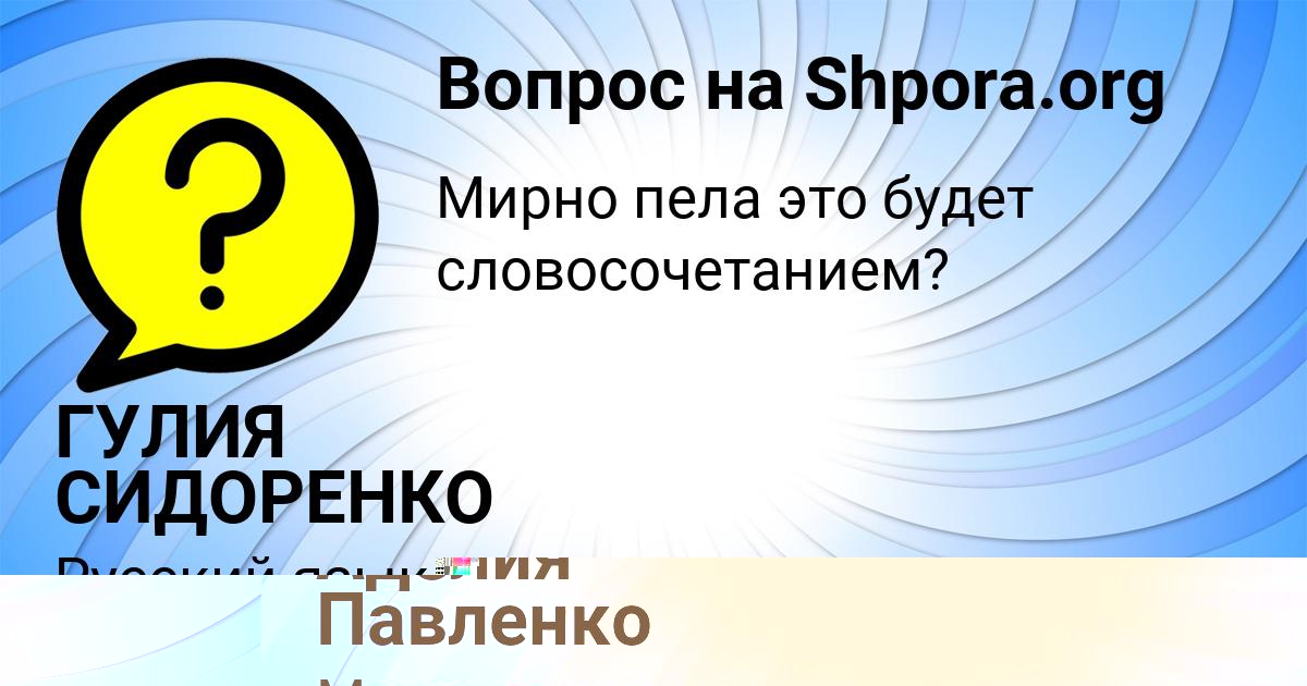 Картинка с текстом вопроса от пользователя ГУЛИЯ СИДОРЕНКО