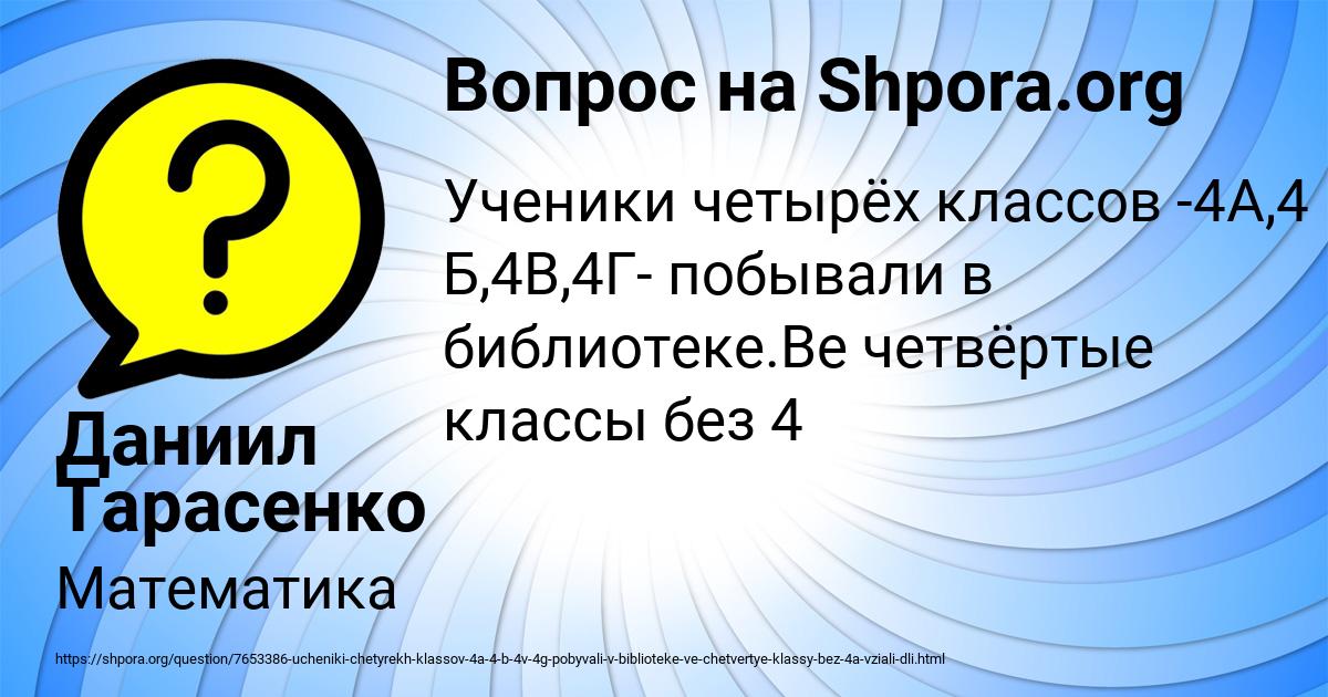 Картинка с текстом вопроса от пользователя Даниил Тарасенко