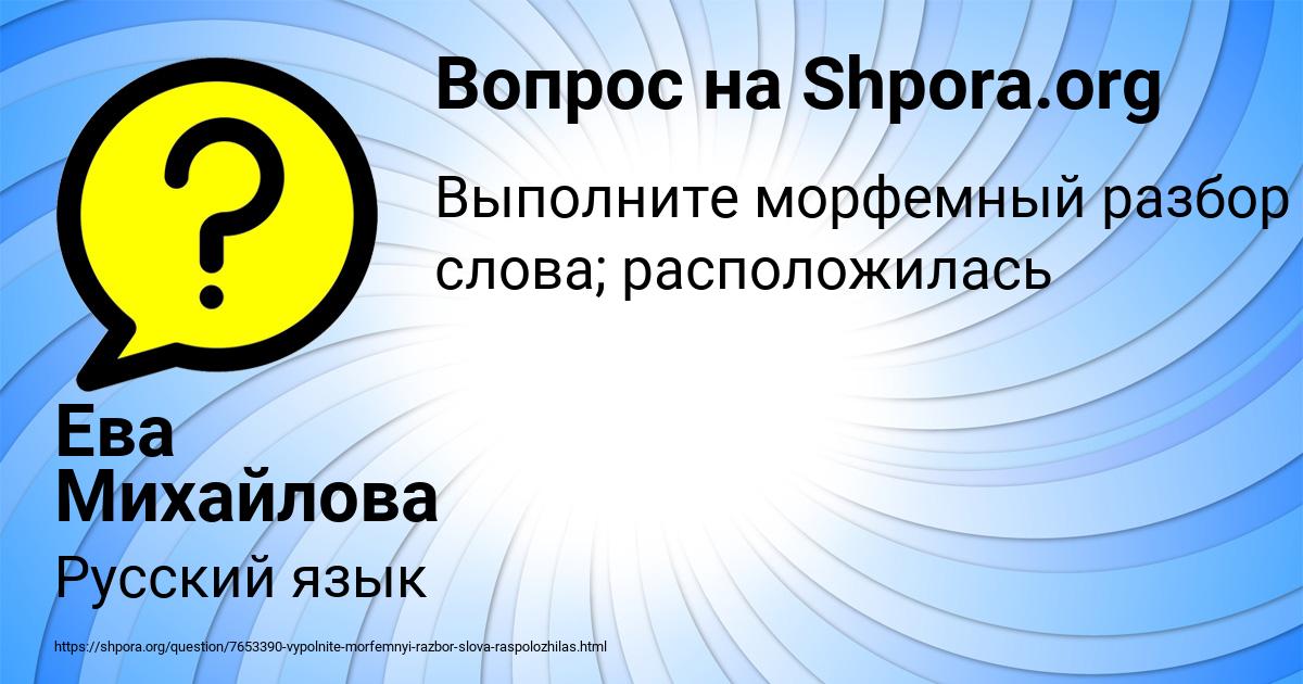 Картинка с текстом вопроса от пользователя Ева Михайлова