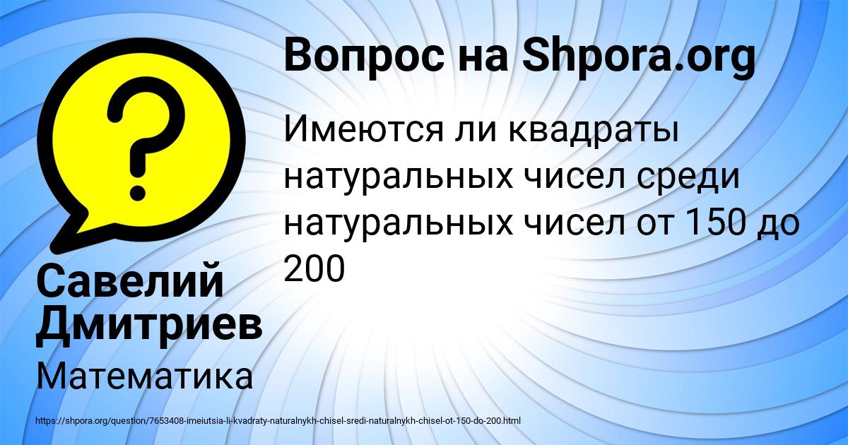 Картинка с текстом вопроса от пользователя Савелий Дмитриев