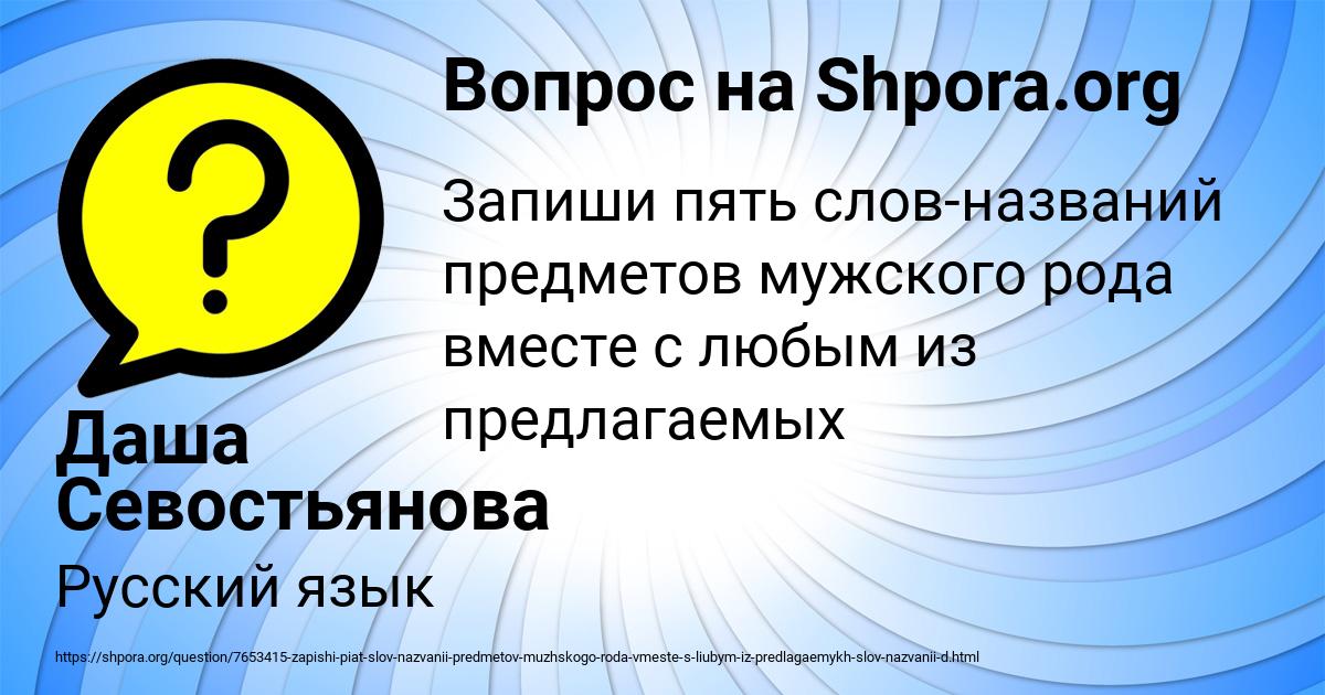 Картинка с текстом вопроса от пользователя Даша Севостьянова