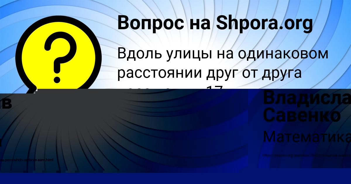 Картинка с текстом вопроса от пользователя Владислав Савенко