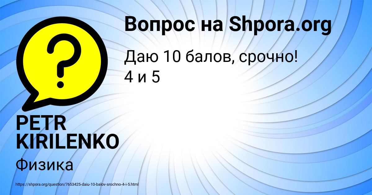 Картинка с текстом вопроса от пользователя PETR KIRILENKO