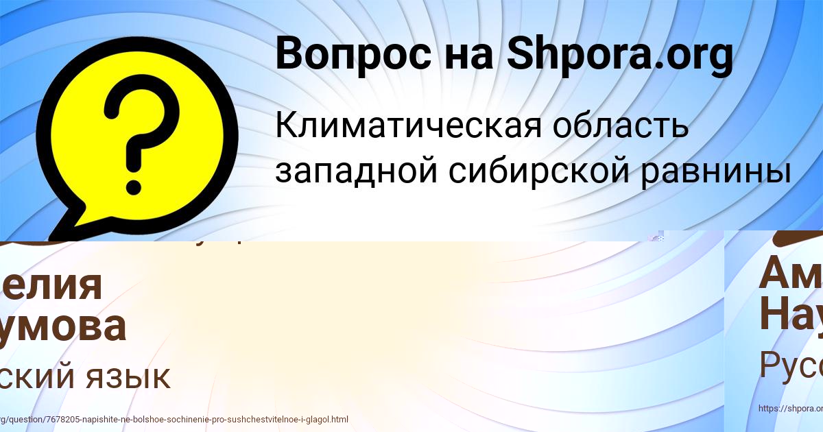 Картинка с текстом вопроса от пользователя Olesya Leschenko