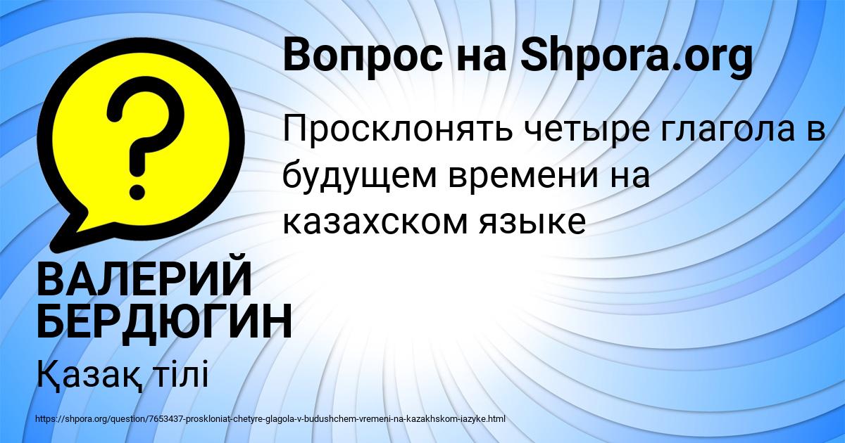Картинка с текстом вопроса от пользователя ВАЛЕРИЙ БЕРДЮГИН