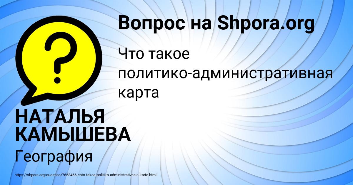 Картинка с текстом вопроса от пользователя НАТАЛЬЯ КАМЫШЕВА